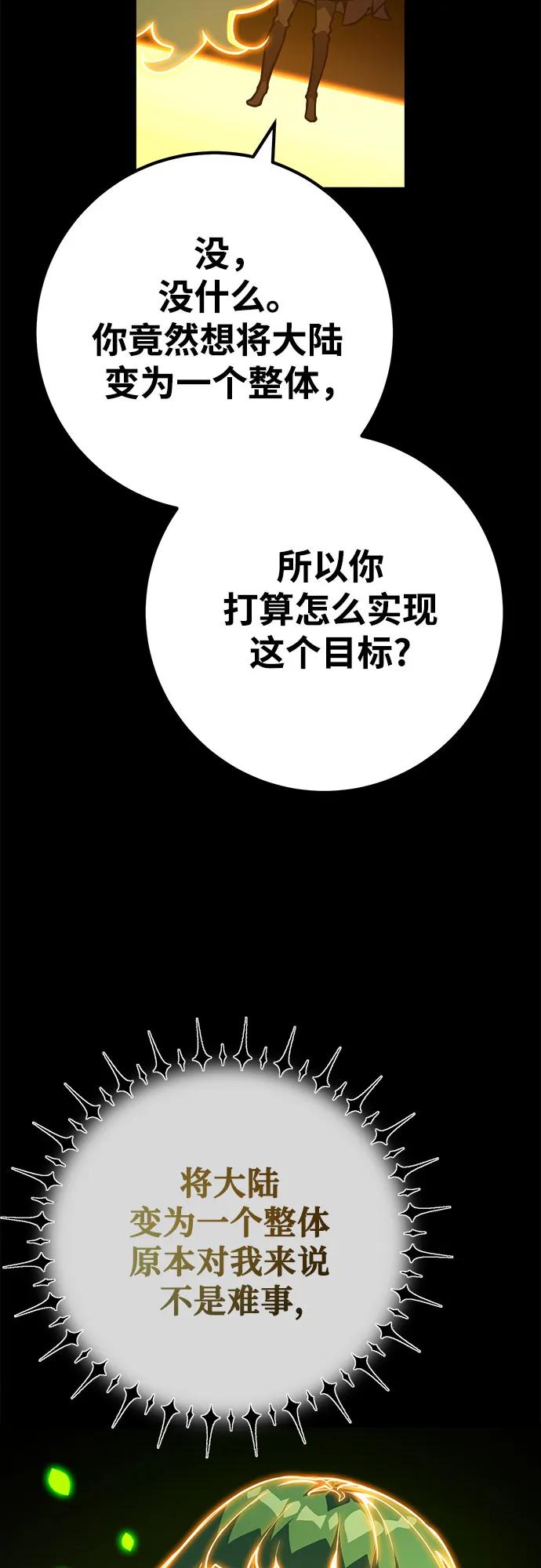 [第68话]苏醒的世界树(2)-游戏最强搅局者-JSP,YATO/Fried-Mandu（第18张）