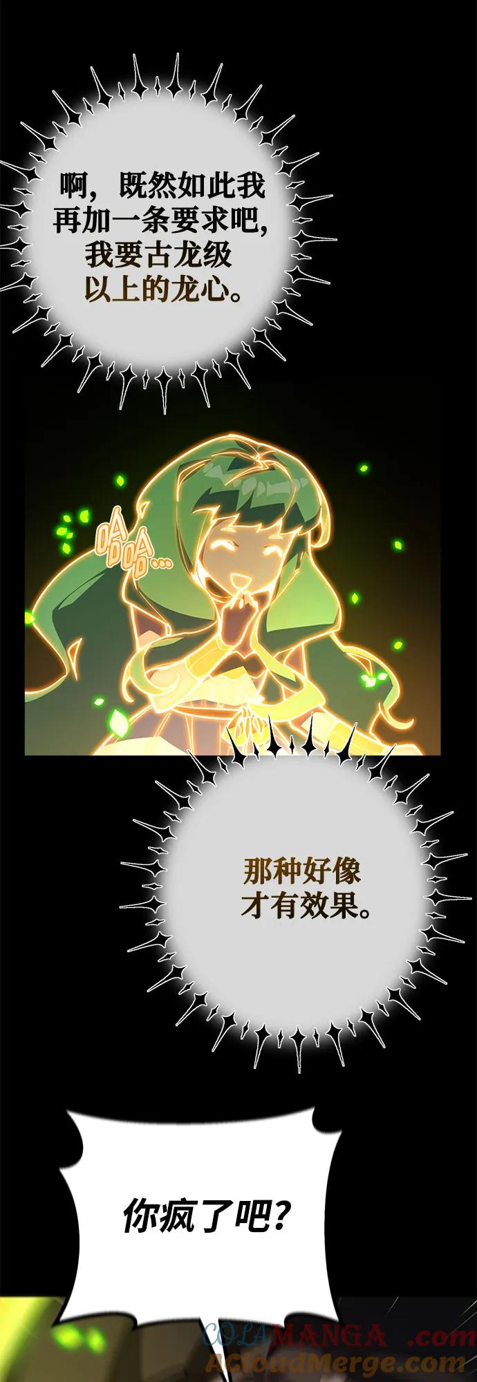 [第68话]苏醒的世界树(2)-游戏最强搅局者-JSP,YATO/Fried-Mandu（第25张）