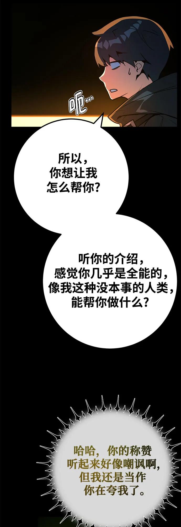 [第68话]苏醒的世界树(2)-游戏最强搅局者-JSP,YATO/Fried-Mandu（第20张）