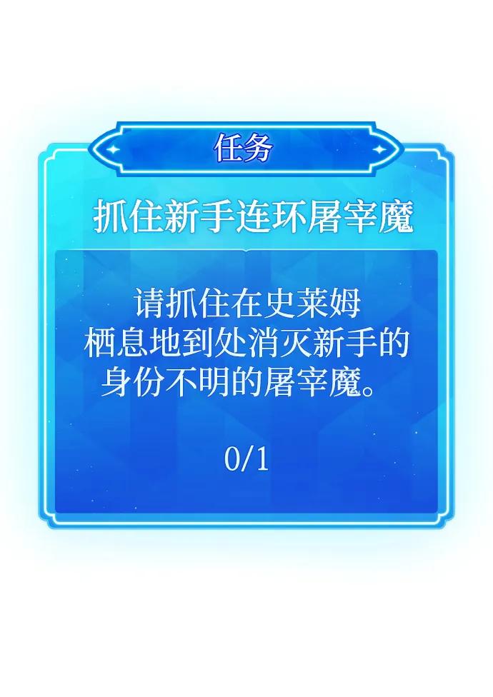 [第6话]史莱姆太强了（1）-游戏最强搅局者-JSP,YATO/Fried-Mandu（第2张）