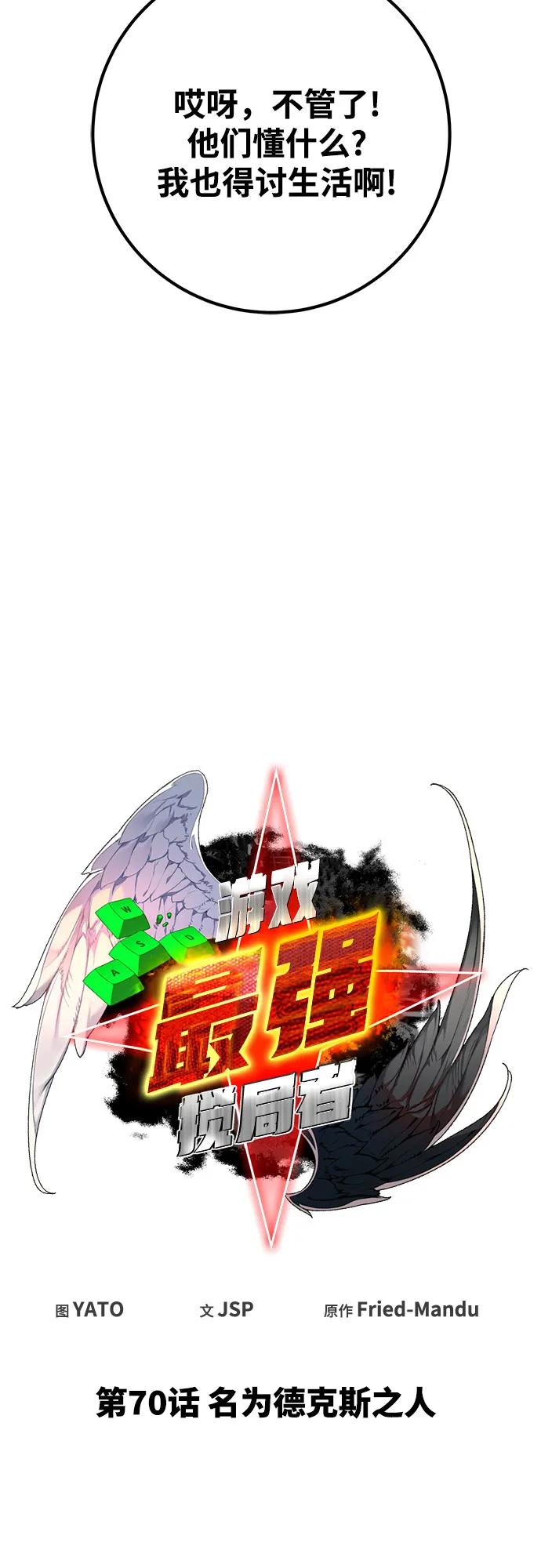 [第70话]名为德克斯之人-游戏最强搅局者-JSP,YATO/Fried-Mandu（第9张）