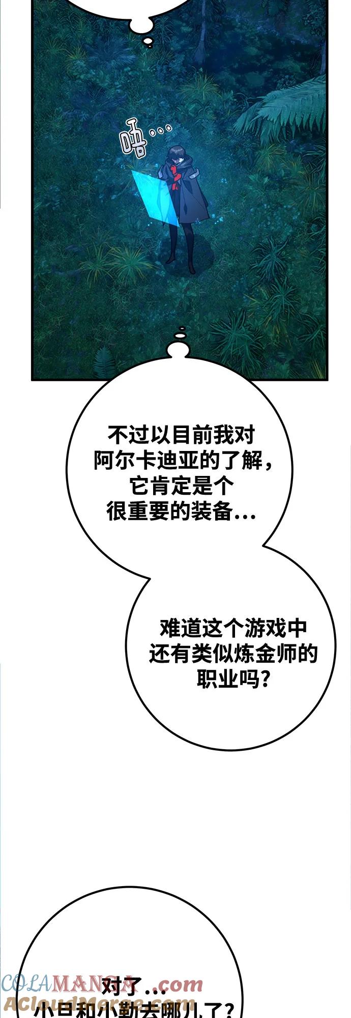 [第70话]名为德克斯之人-游戏最强搅局者-JSP,YATO/Fried-Mandu（第19张）