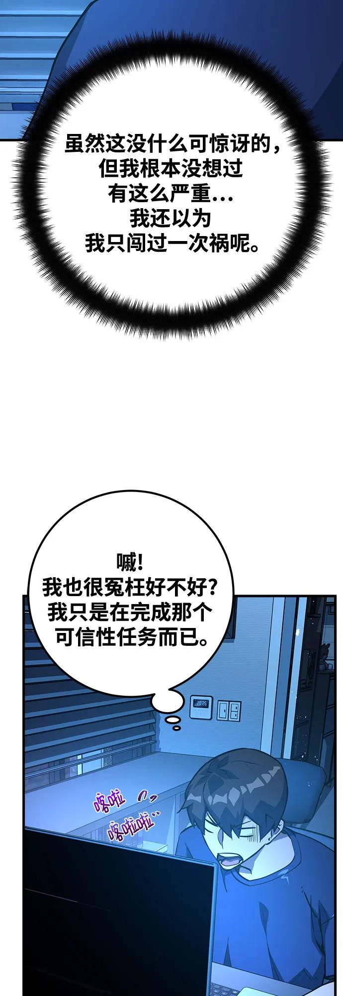 [第70话]名为德克斯之人-游戏最强搅局者-JSP,YATO/Fried-Mandu（第6张）