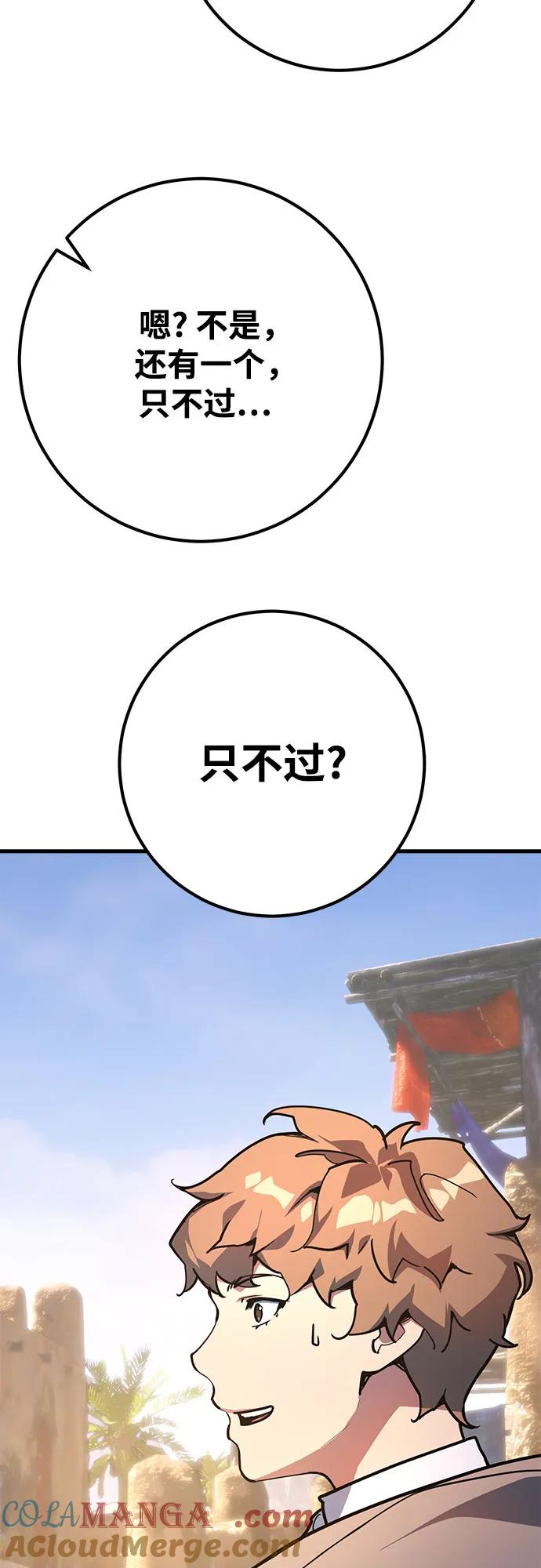 [第71话]再次进入沙漠(1)-游戏最强搅局者-JSP,YATO/Fried-Mandu（第13张）