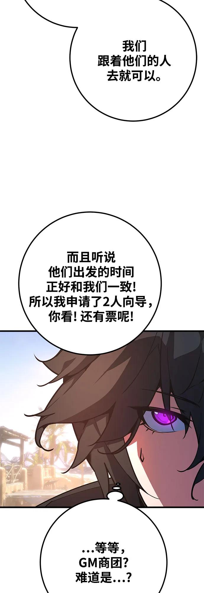 [第71话]再次进入沙漠(1)-游戏最强搅局者-JSP,YATO/Fried-Mandu（第6张）