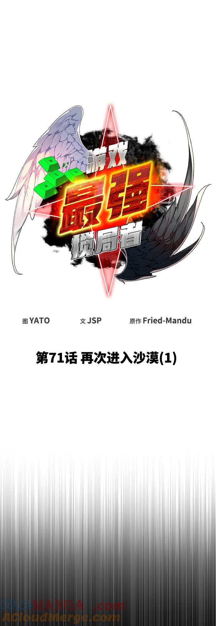 [第71话]再次进入沙漠(1)-游戏最强搅局者-JSP,YATO/Fried-Mandu（第28张）
