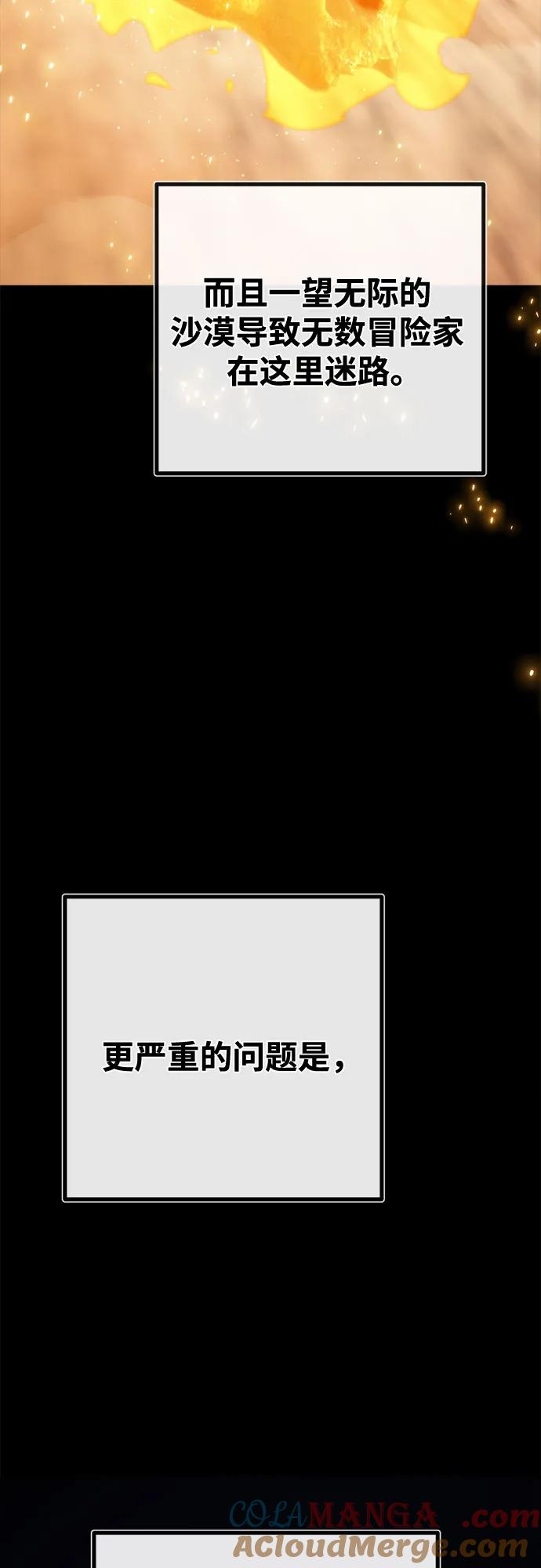 [第71话]再次进入沙漠(1)-游戏最强搅局者-JSP,YATO/Fried-Mandu（第31张）