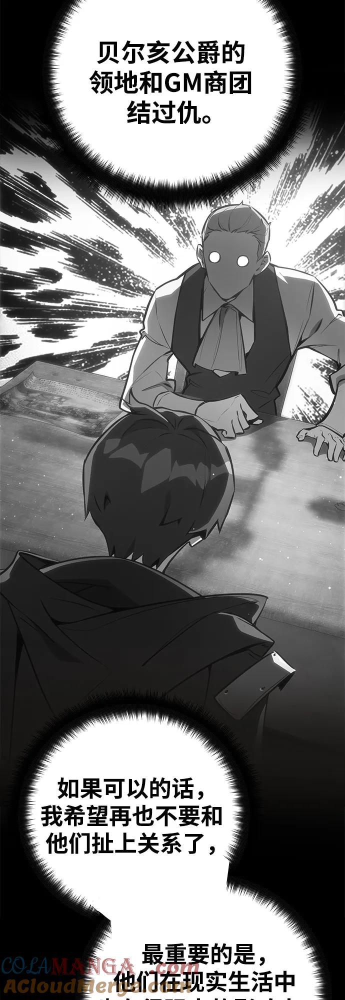 [第71话]再次进入沙漠(1)-游戏最强搅局者-JSP,YATO/Fried-Mandu（第10张）