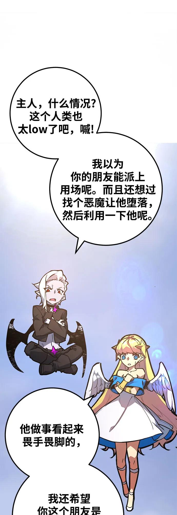 [第71话]再次进入沙漠(1)-游戏最强搅局者-JSP,YATO/Fried-Mandu（第18张）