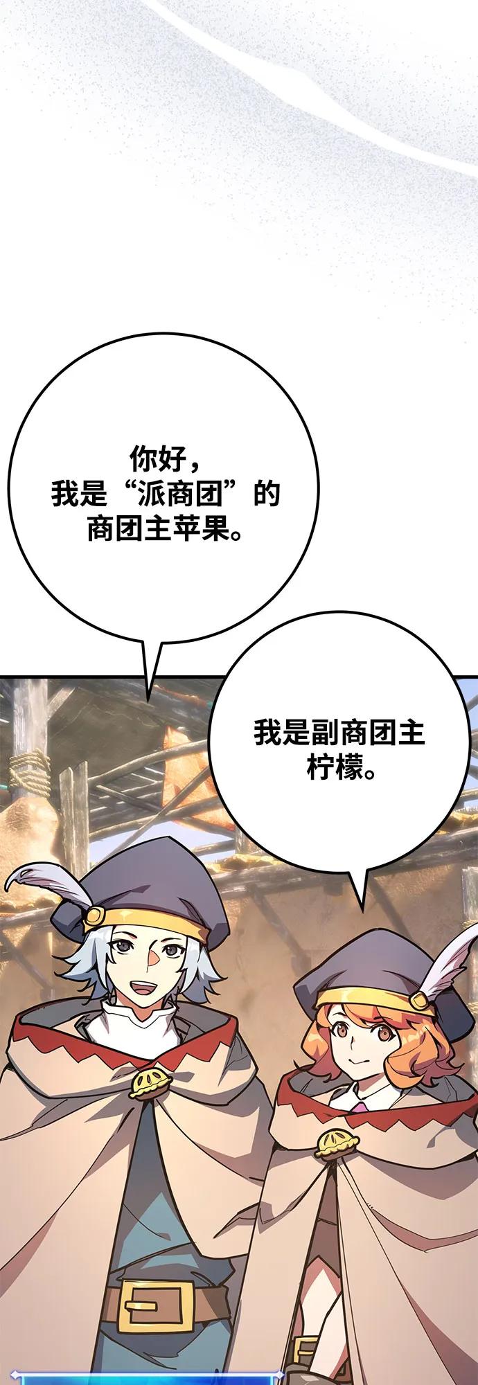 [第71话]再次进入沙漠(1)-游戏最强搅局者-JSP,YATO/Fried-Mandu（第20张）