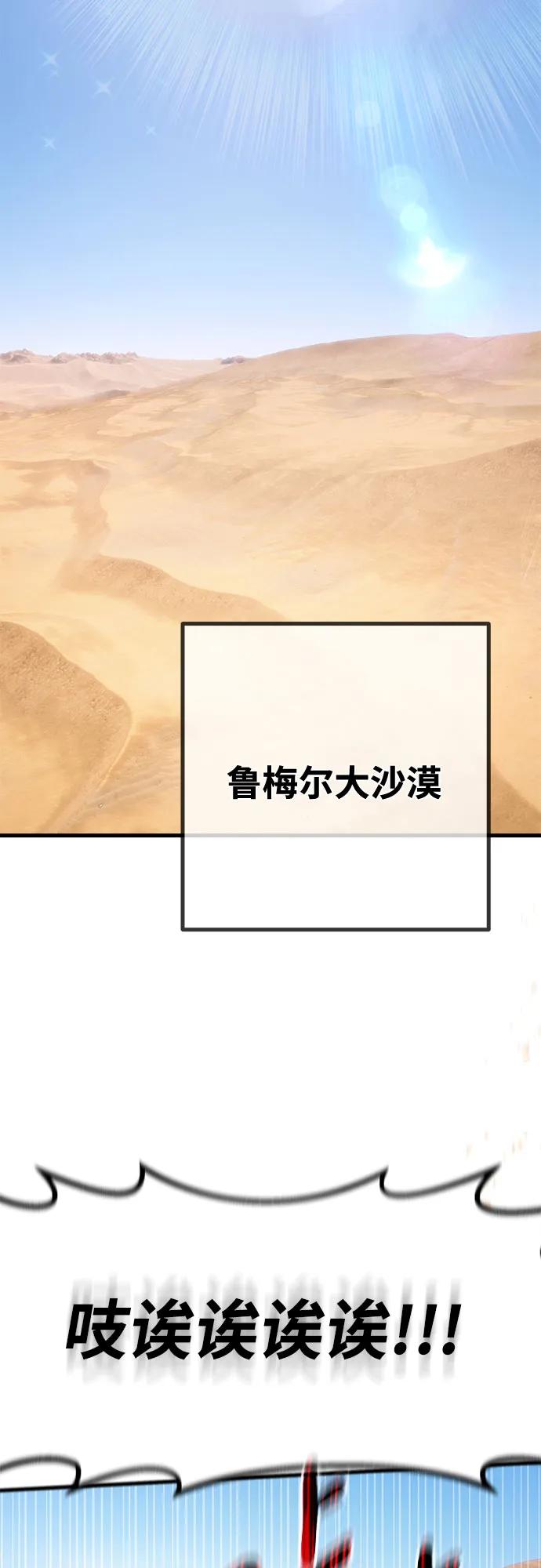 [第71话]再次进入沙漠(1)-游戏最强搅局者-JSP,YATO/Fried-Mandu（第39张）