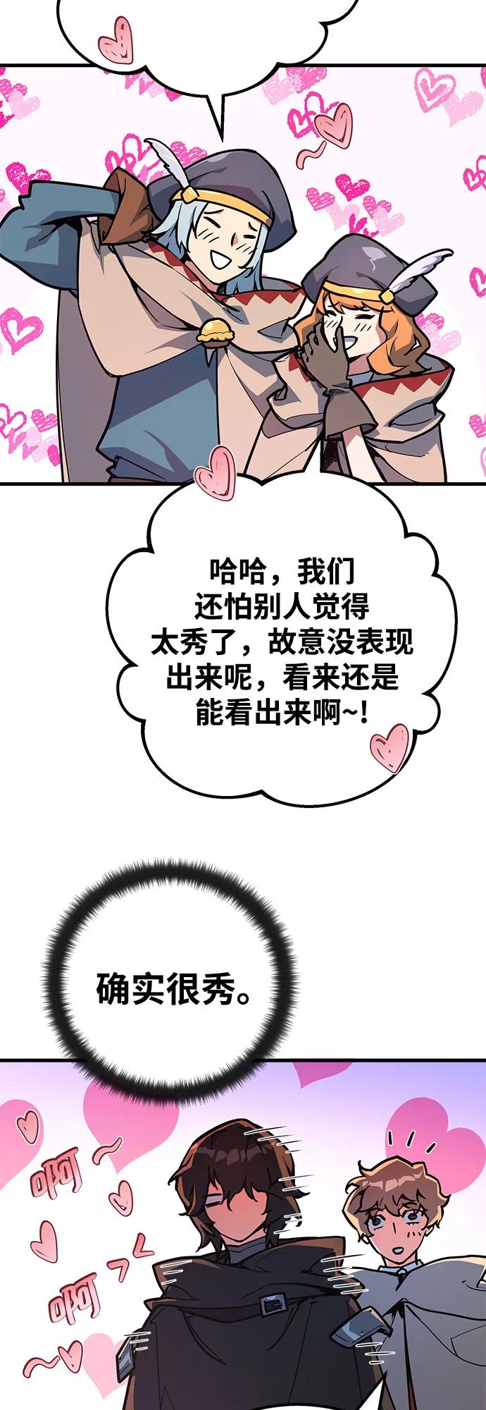 [第71话]再次进入沙漠(1)-游戏最强搅局者-JSP,YATO/Fried-Mandu（第26张）