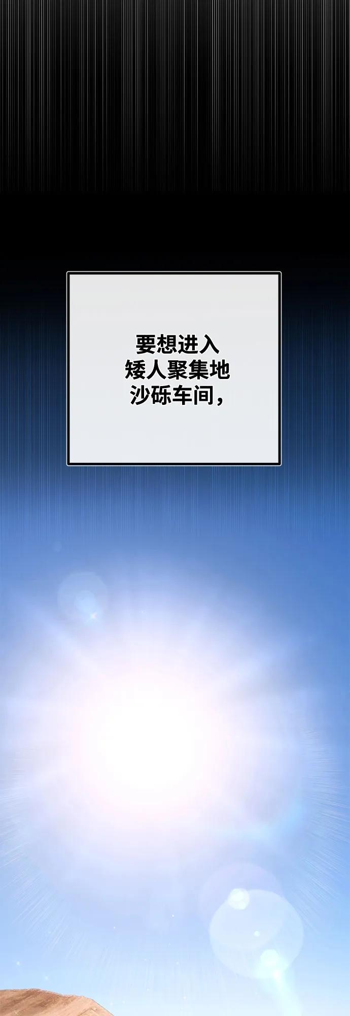 [第71话]再次进入沙漠(1)-游戏最强搅局者-JSP,YATO/Fried-Mandu（第29张）