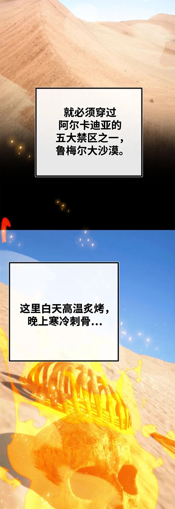 [第71话]再次进入沙漠(1)-游戏最强搅局者-JSP,YATO/Fried-Mandu（第30张）