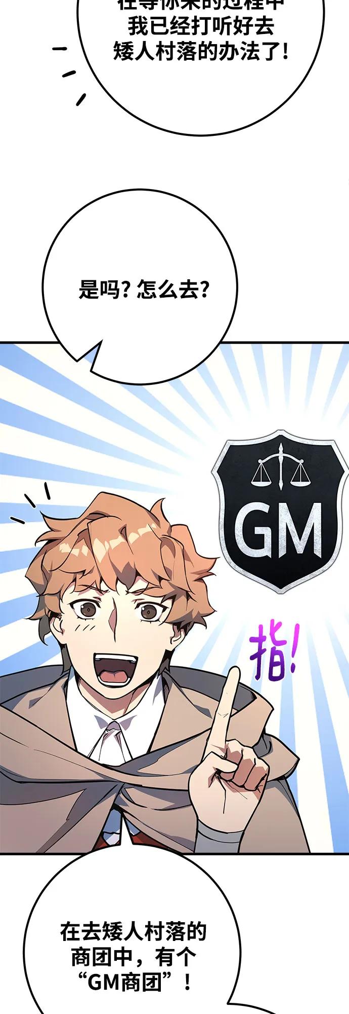 [第71话]再次进入沙漠(1)-游戏最强搅局者-JSP,YATO/Fried-Mandu（第5张）