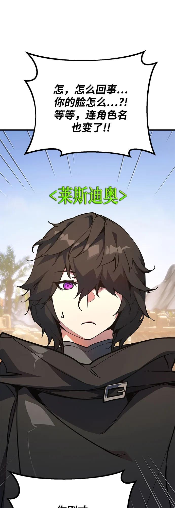 [第71话]再次进入沙漠(1)-游戏最强搅局者-JSP,YATO/Fried-Mandu（第2张）