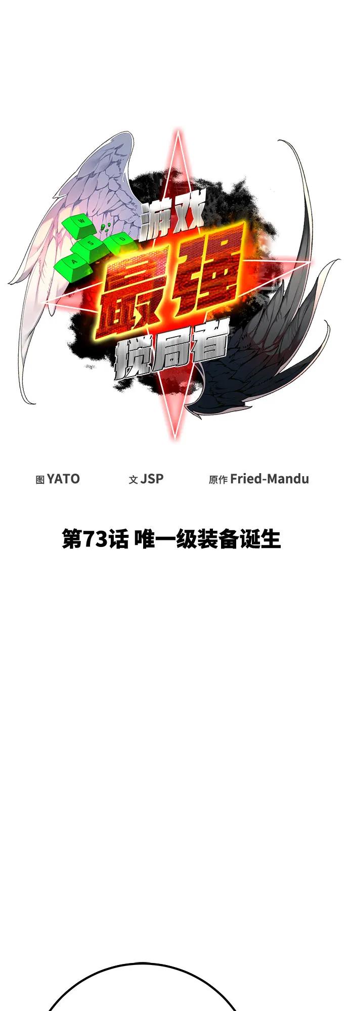 [第73话]唯一级装备诞生-游戏最强搅局者-JSP,YATO/Fried-Mandu（第8张）