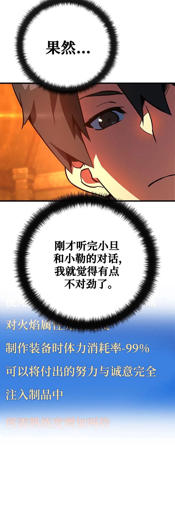 [第73话]唯一级装备诞生-游戏最强搅局者-JSP,YATO/Fried-Mandu（第17张）