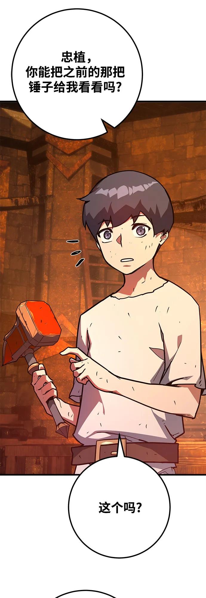 [第73话]唯一级装备诞生-游戏最强搅局者-JSP,YATO/Fried-Mandu（第15张）