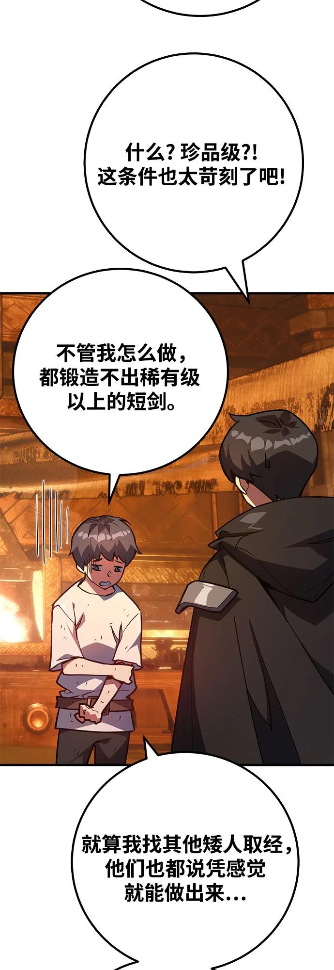 [第73话]唯一级装备诞生-游戏最强搅局者-JSP,YATO/Fried-Mandu（第11张）