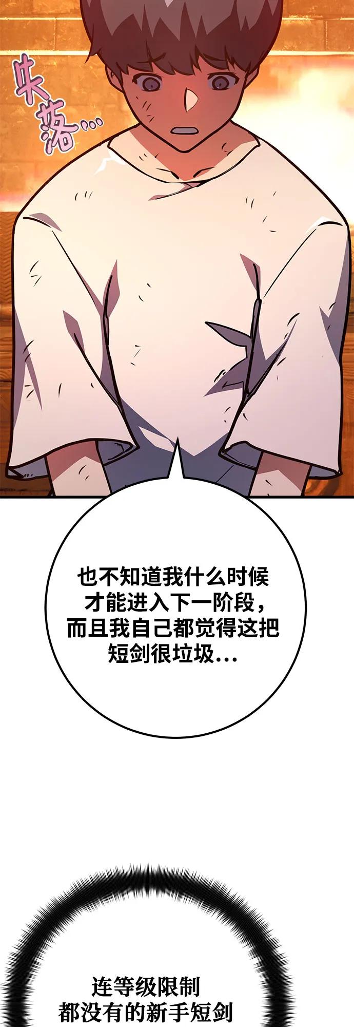 [第73话]唯一级装备诞生-游戏最强搅局者-JSP,YATO/Fried-Mandu（第3张）