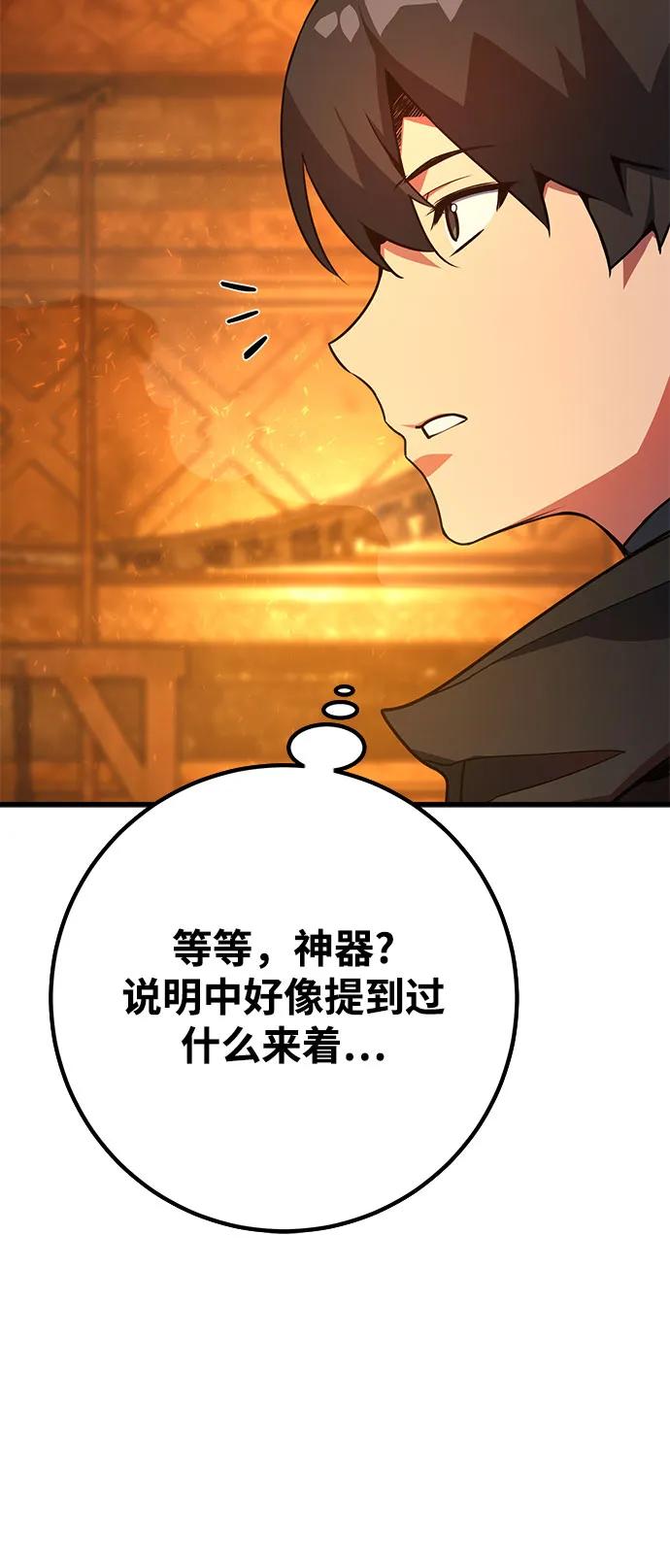 [第73话]唯一级装备诞生-游戏最强搅局者-JSP,YATO/Fried-Mandu（第14张）