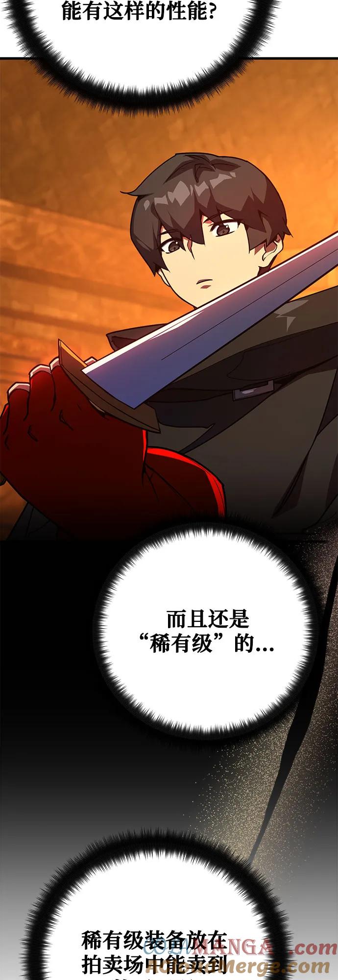 [第73话]唯一级装备诞生-游戏最强搅局者-JSP,YATO/Fried-Mandu（第4张）