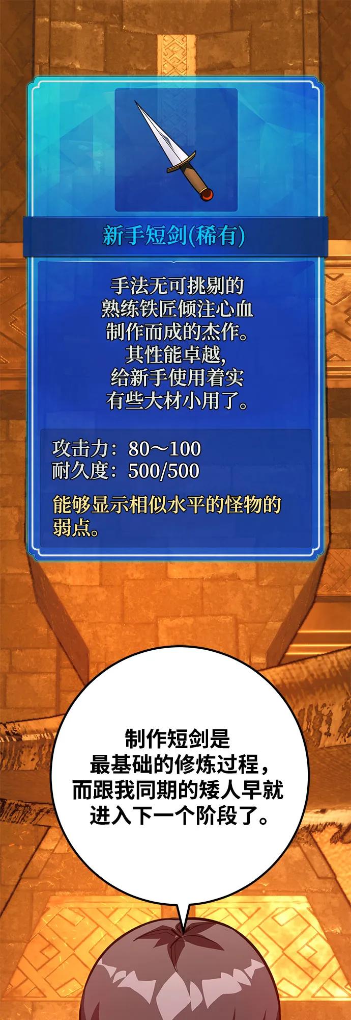 [第73话]唯一级装备诞生-游戏最强搅局者-JSP,YATO/Fried-Mandu（第2张）