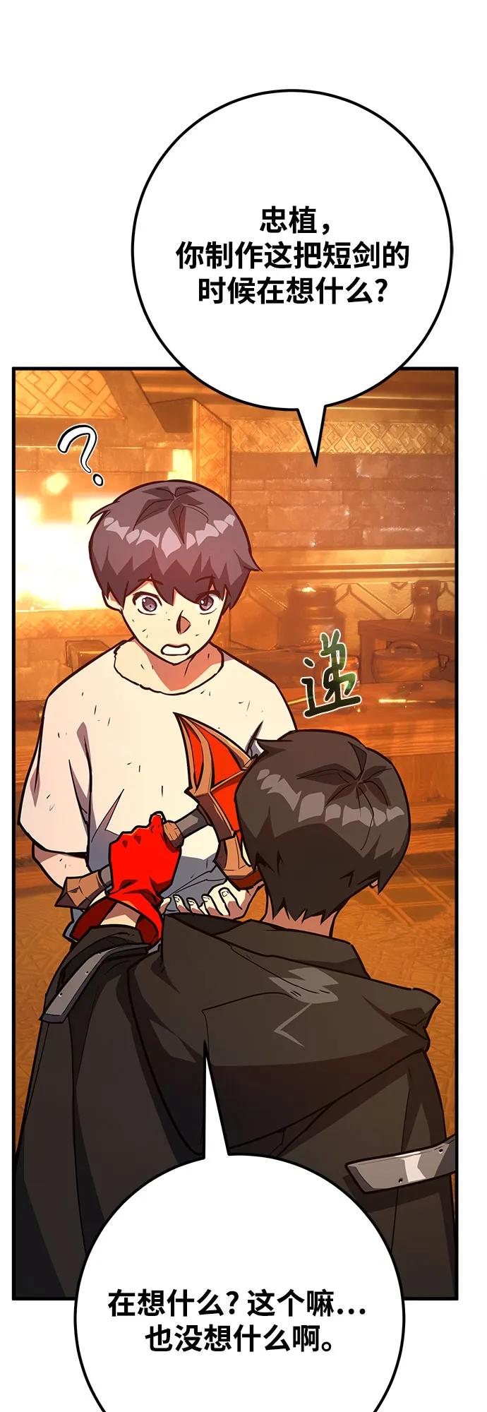 [第73话]唯一级装备诞生-游戏最强搅局者-JSP,YATO/Fried-Mandu（第18张）