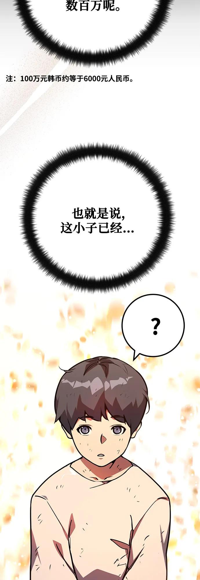 [第73话]唯一级装备诞生-游戏最强搅局者-JSP,YATO/Fried-Mandu（第5张）