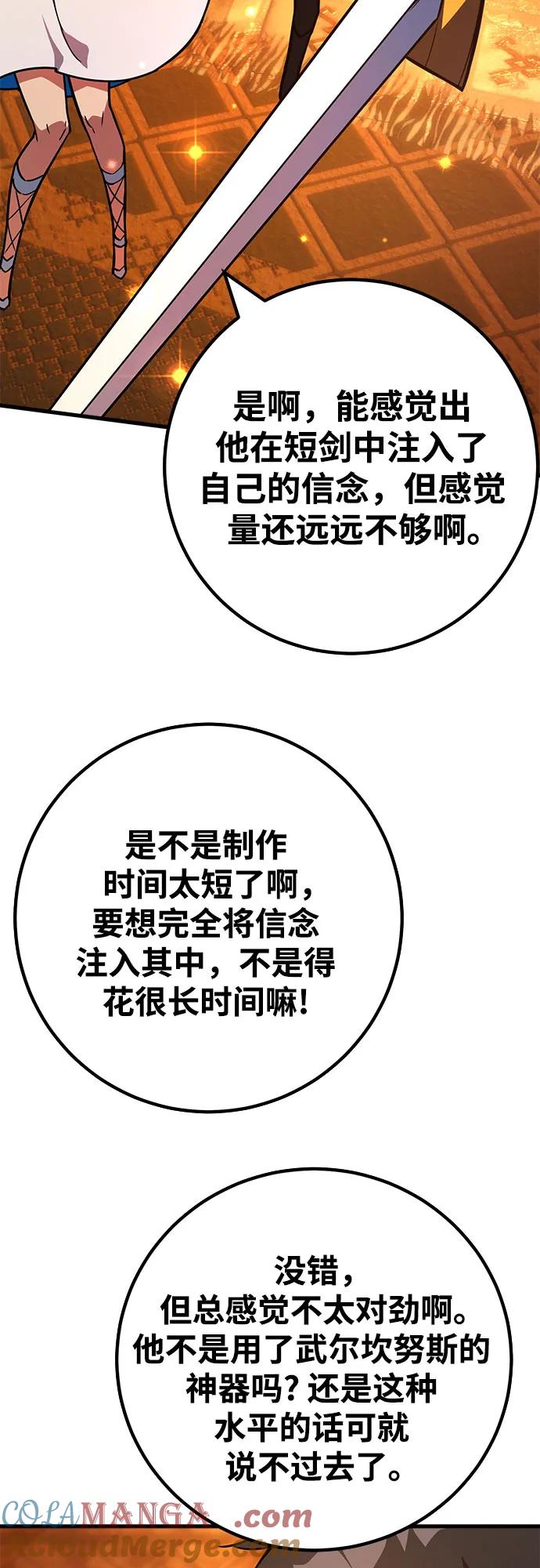 [第73话]唯一级装备诞生-游戏最强搅局者-JSP,YATO/Fried-Mandu（第13张）