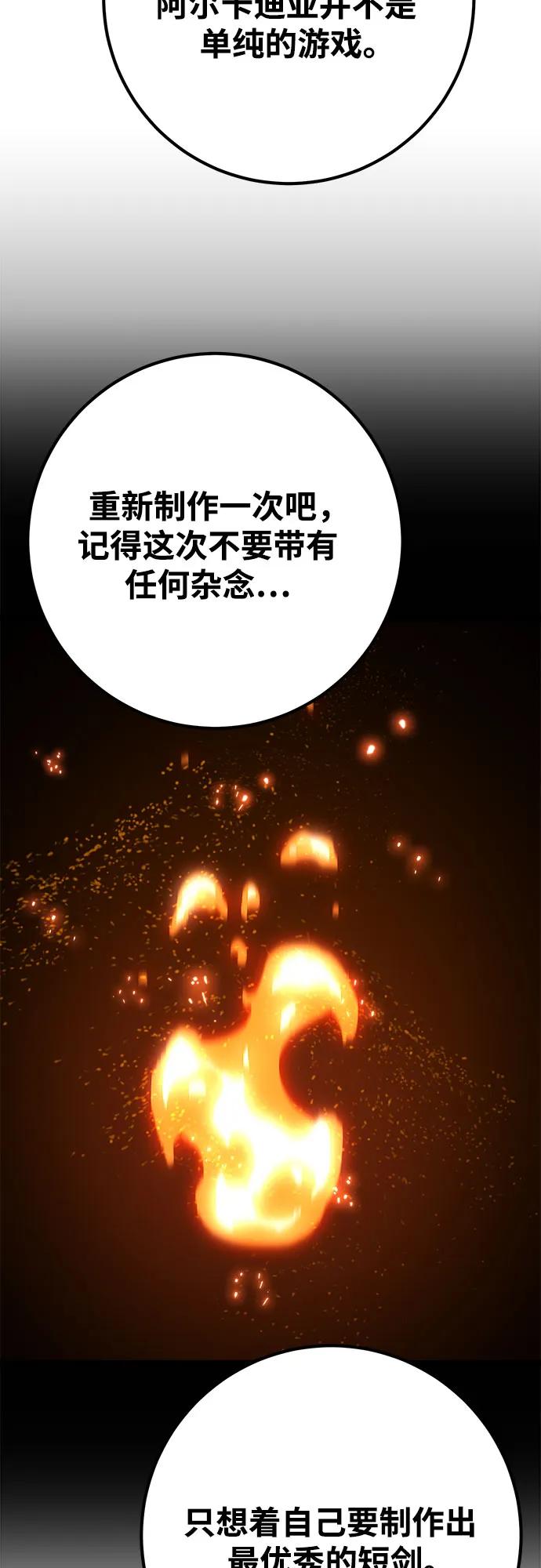 [第73话]唯一级装备诞生-游戏最强搅局者-JSP,YATO/Fried-Mandu（第23张）