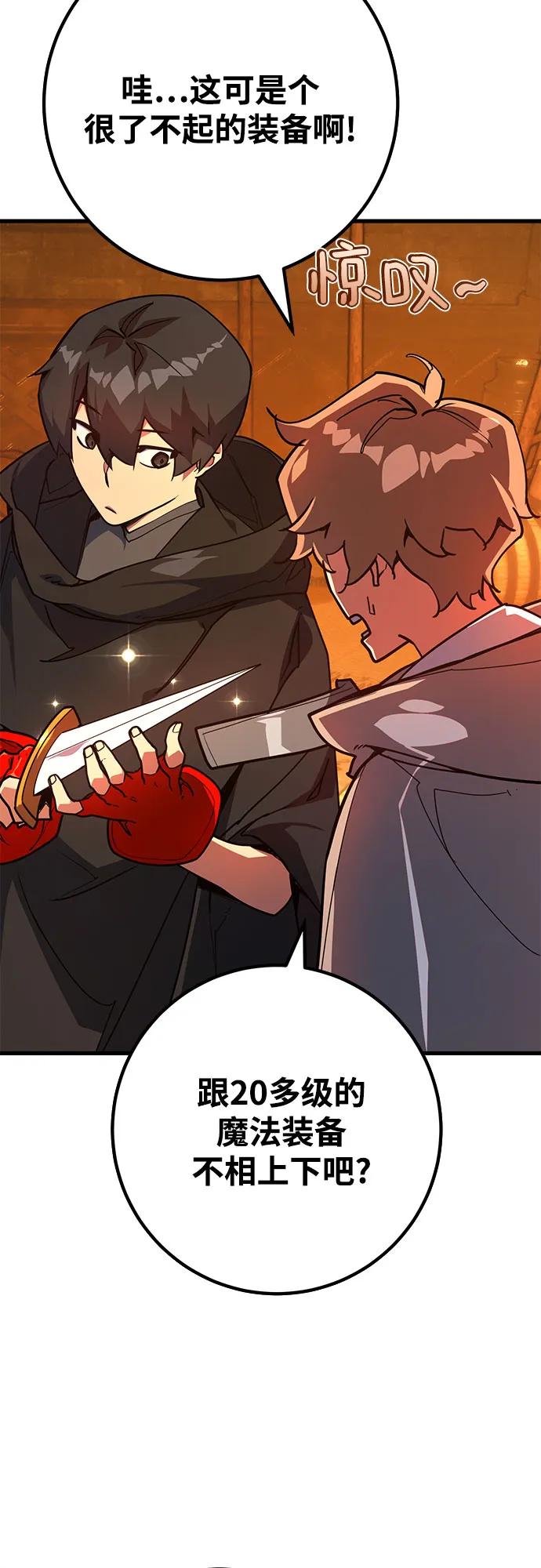 [第73话]唯一级装备诞生-游戏最强搅局者-JSP,YATO/Fried-Mandu（第9张）