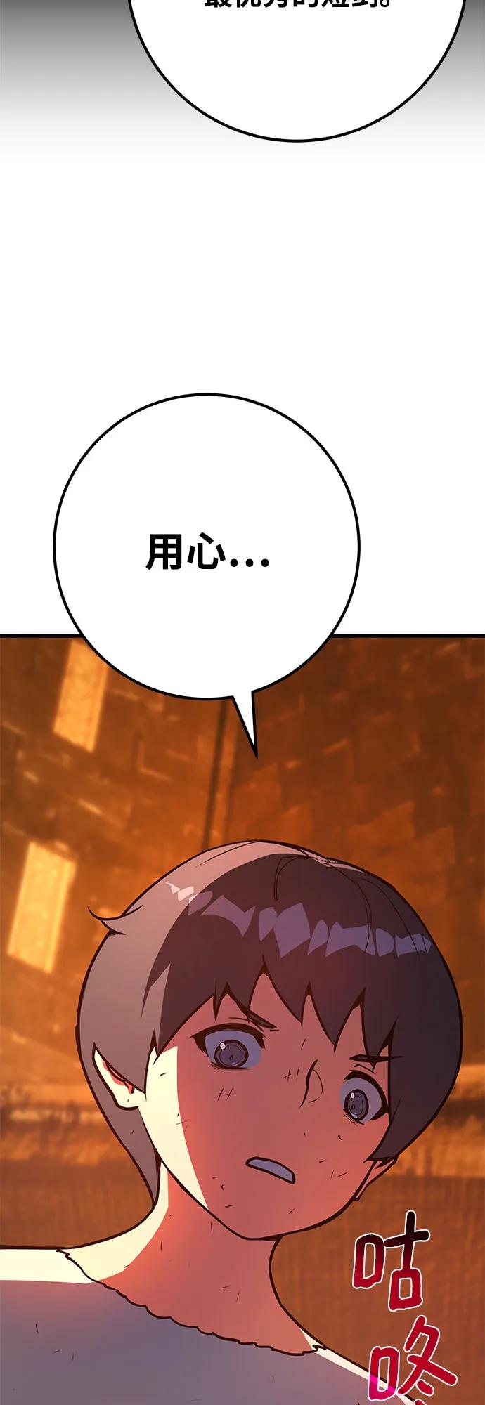 [第73话]唯一级装备诞生-游戏最强搅局者-JSP,YATO/Fried-Mandu（第24张）