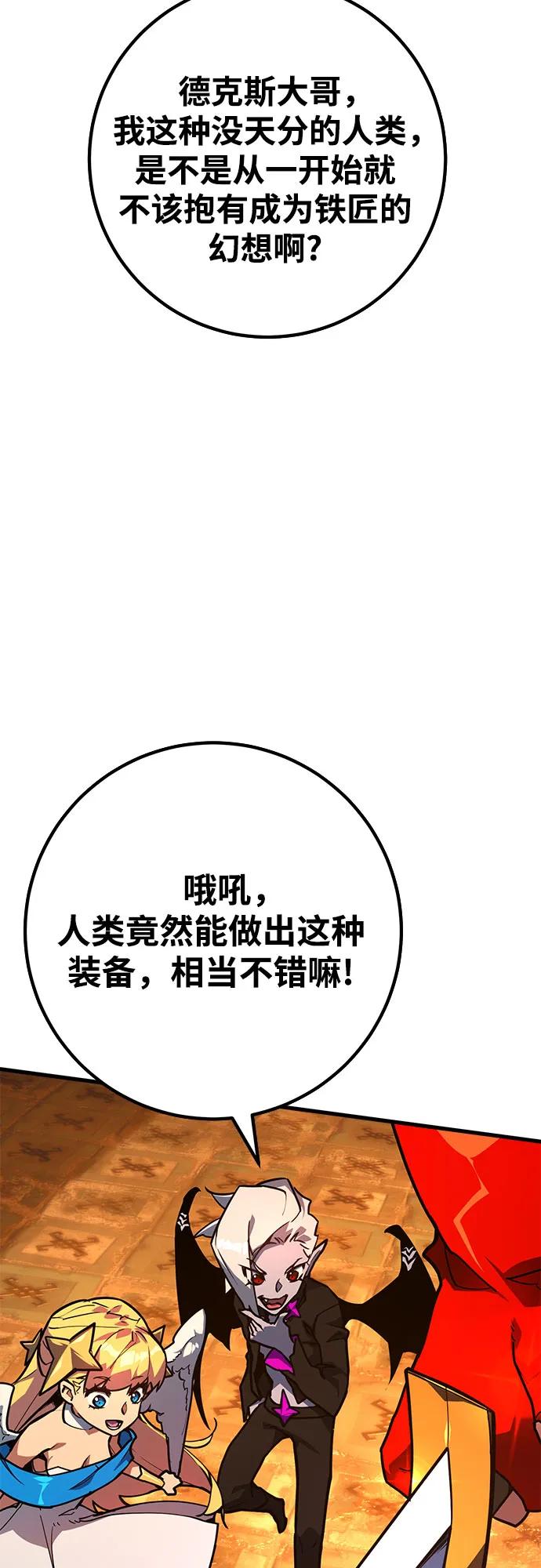[第73话]唯一级装备诞生-游戏最强搅局者-JSP,YATO/Fried-Mandu（第12张）