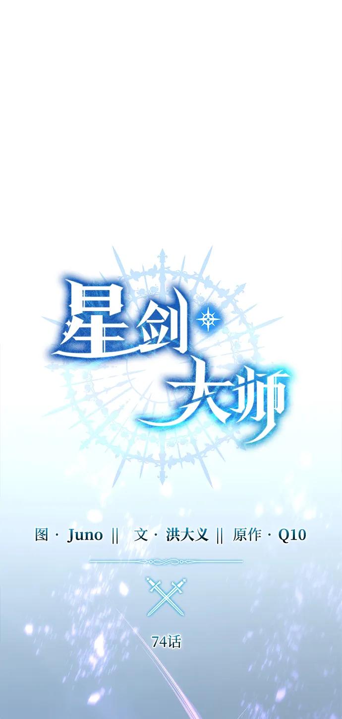 第74话-星剑大师-洪大义/Q10,Juno（第27张）