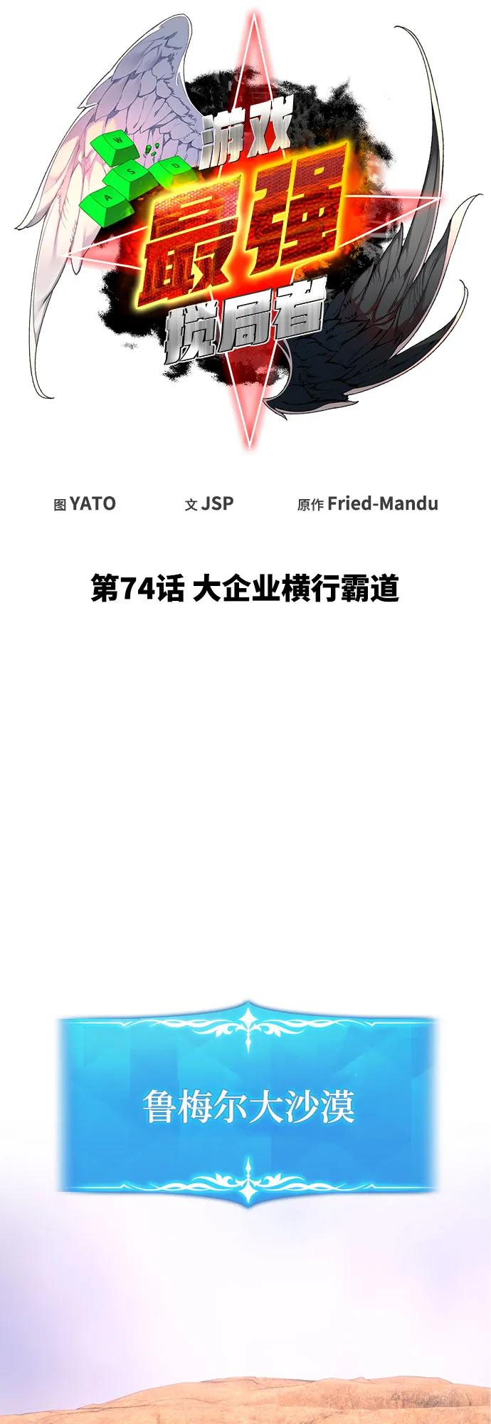 [第74话]大企业横行霸道-游戏最强搅局者-JSP,YATO/Fried-Mandu（第16张）