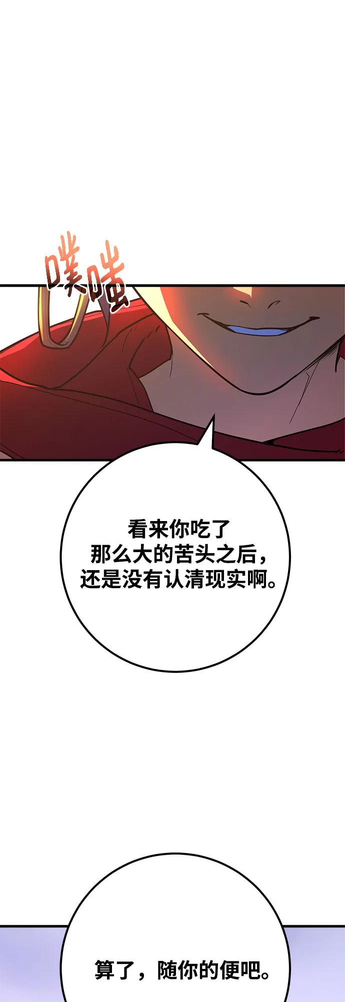 [第74话]大企业横行霸道-游戏最强搅局者-JSP,YATO/Fried-Mandu（第30张）