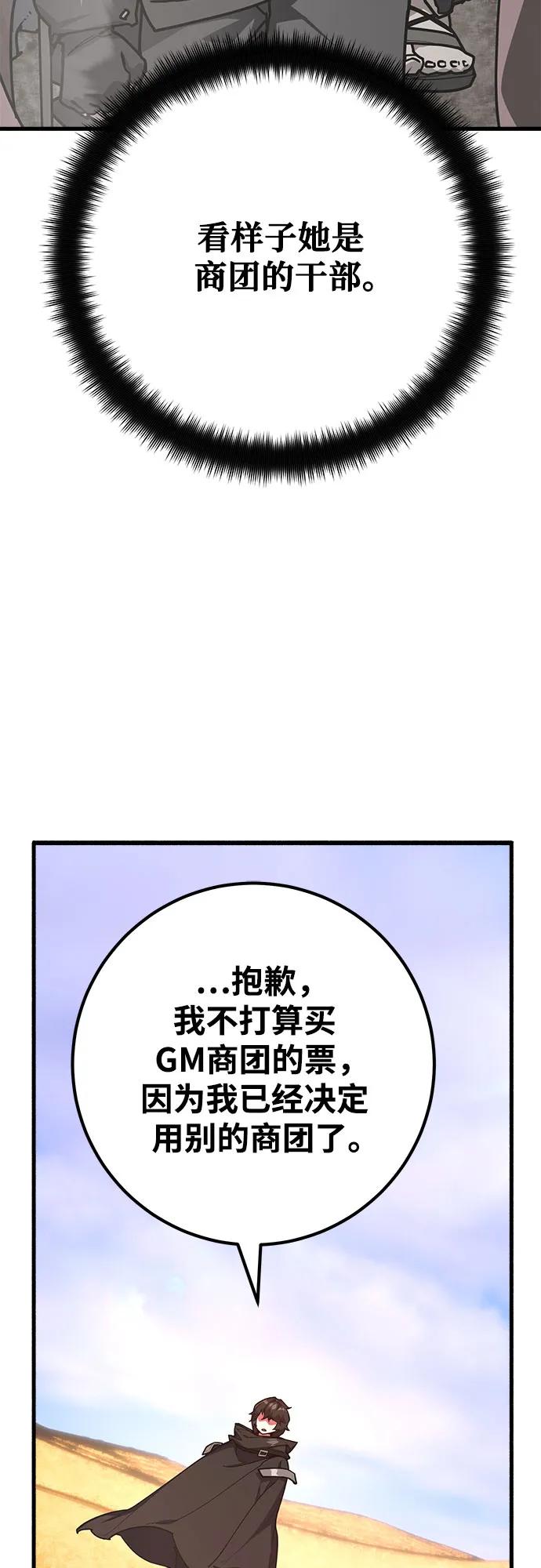 [第74话]大企业横行霸道-游戏最强搅局者-JSP,YATO/Fried-Mandu（第24张）