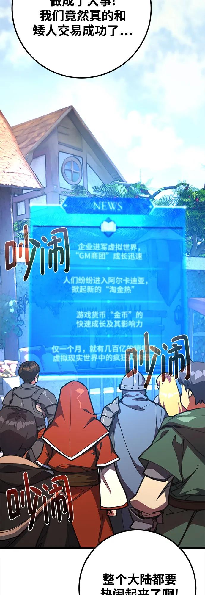 [第74话]大企业横行霸道-游戏最强搅局者-JSP,YATO/Fried-Mandu（第4张）