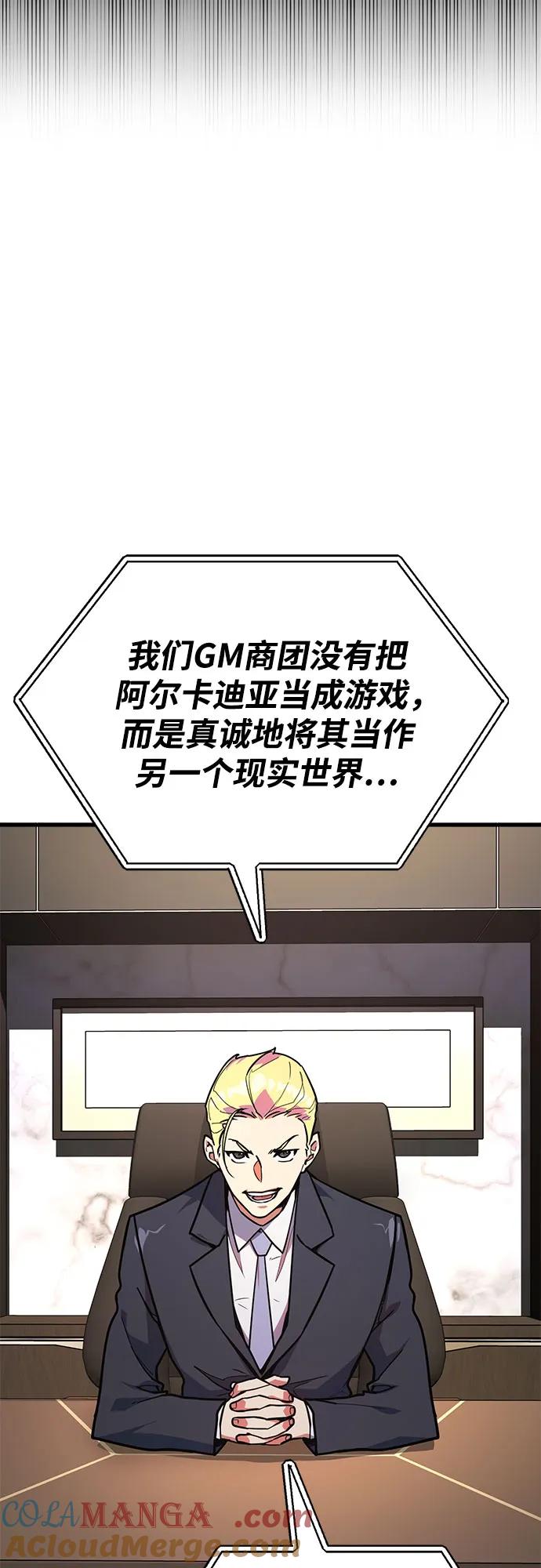[第74话]大企业横行霸道-游戏最强搅局者-JSP,YATO/Fried-Mandu（第13张）