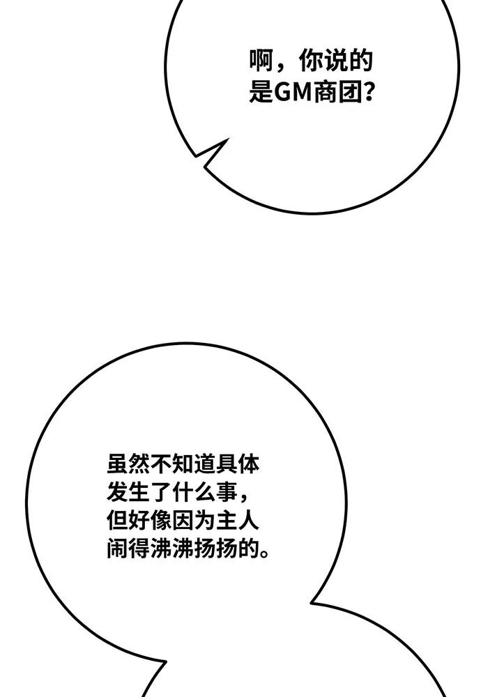 [第77话]海贼城市（1）-游戏最强搅局者-JSP,YATO/Fried-Mandu（第8张）