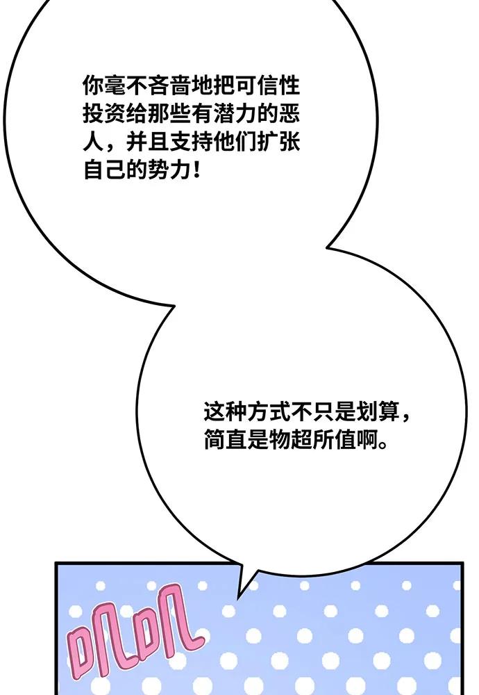 [第80话]幕后实权者德克斯-游戏最强搅局者-JSP,YATO/Fried-Mandu（第10张）
