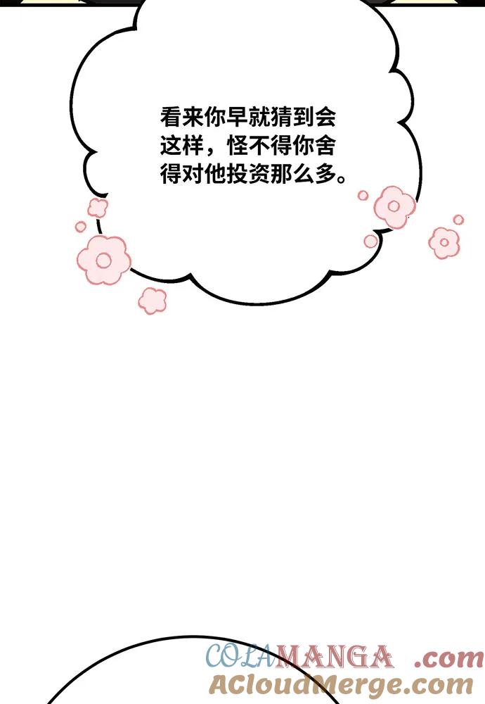 [第80话]幕后实权者德克斯-游戏最强搅局者-JSP,YATO/Fried-Mandu（第9张）