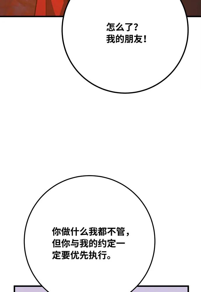 [第80话]幕后实权者德克斯-游戏最强搅局者-JSP,YATO/Fried-Mandu（第15张）