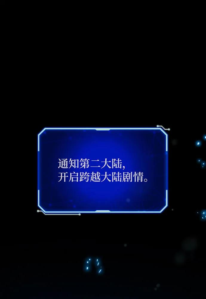 [第81话]Act.3新大陆-游戏最强搅局者-JSP,YATO/Fried-Mandu（第2张）