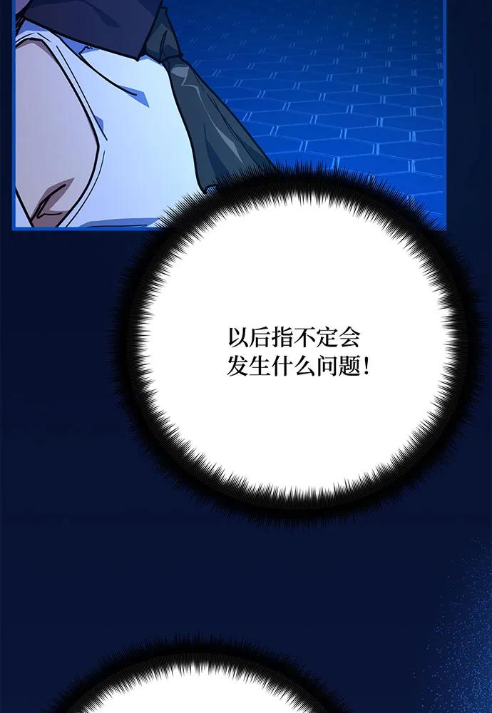 [第81话]Act.3新大陆-游戏最强搅局者-JSP,YATO/Fried-Mandu（第6张）