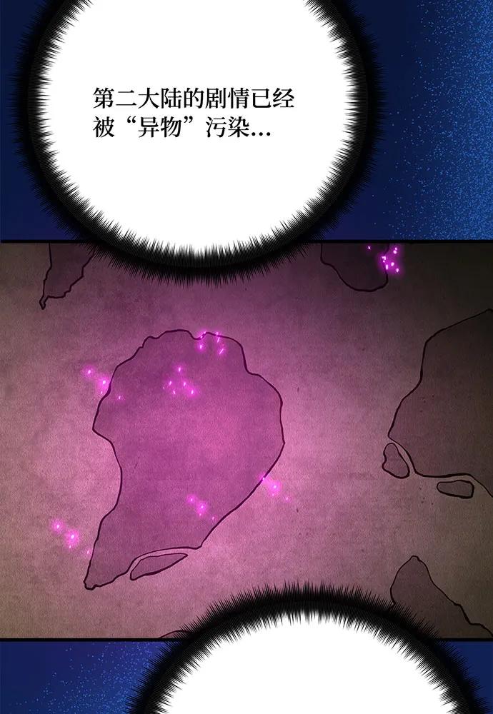 [第81话]Act.3新大陆-游戏最强搅局者-JSP,YATO/Fried-Mandu（第7张）
