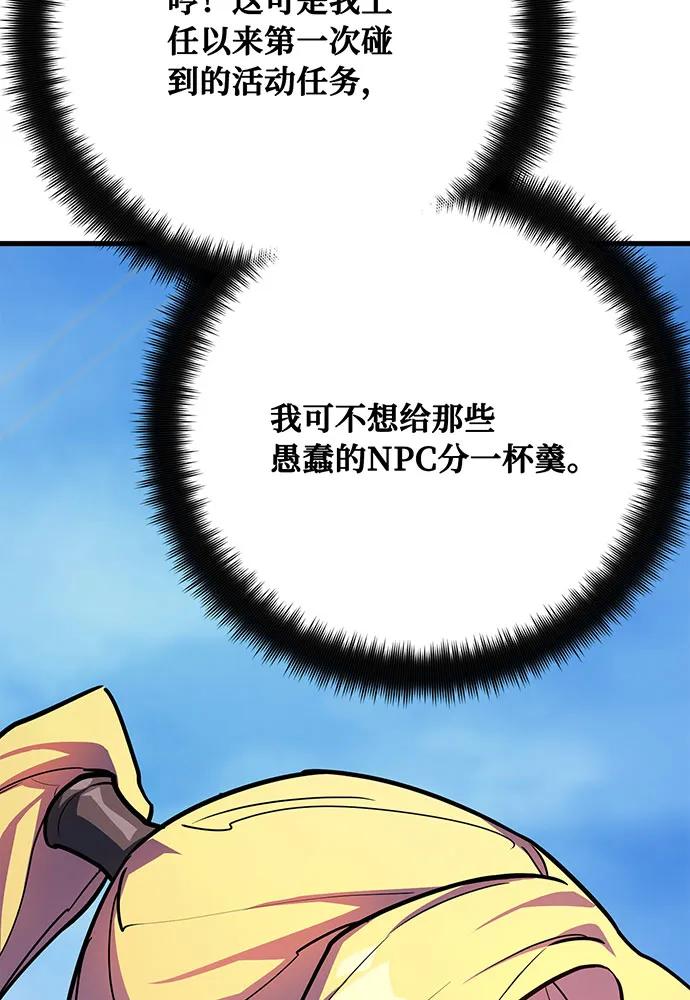 [第83话]菜鸟的外交方式-游戏最强搅局者-JSP,YATO/Fried-Mandu（第36张）