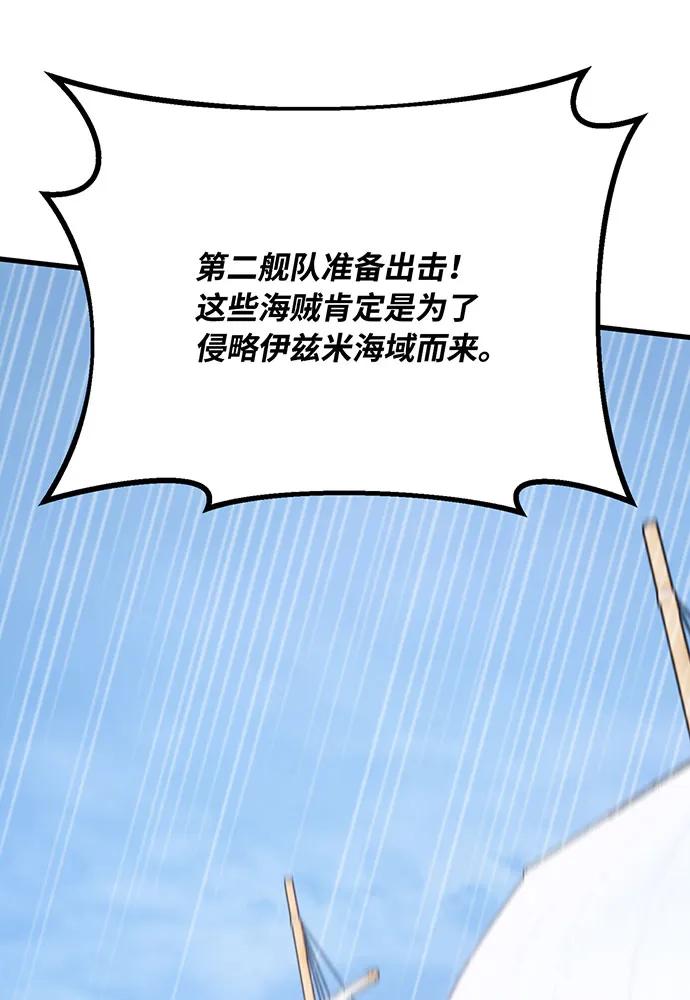 [第83话]菜鸟的外交方式-游戏最强搅局者-JSP,YATO/Fried-Mandu（第30张）